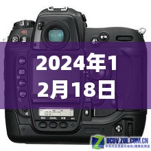 尼康D2X实时取景功能揭秘，探索之旅于2024年12月18日继续前行