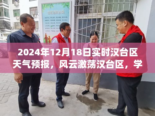 风云激荡汉台区背后的励志故事，天气预报背后的自信成就未来之路