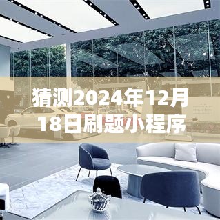 揭秘未来学习新纪元，刷题小程序实时答案版引领智能学习新潮流