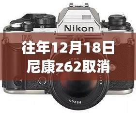 尼康Z6 II下的自然美景之旅，探索曝光魔法与内心的宁静时刻