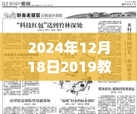 时光深处的教育瑰宝，探秘小巷特色小店的政治教育故事，2024年12月18日实时观察
