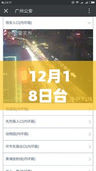 台风下的冒险之旅，实时路况视频直播，领略宁静之美的独特风采