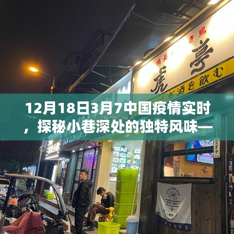 探秘疫情背景下的独特风味，中国小巷深处的特色小店（实时更新至3月7日）