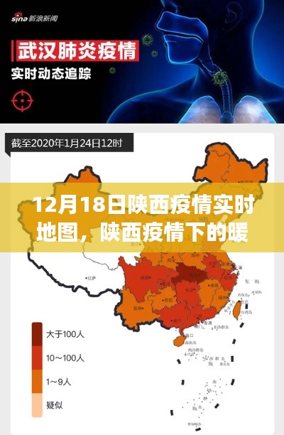 陕西疫情下的暖心日常，12月18日实时地图之旅
