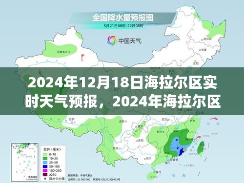 海拉尔区天气预报系统深度解读，实时气象信息与系统评测