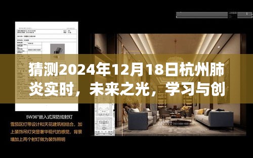 2024年杭州肺炎实时展望，学习与创新，共迎未来之光
