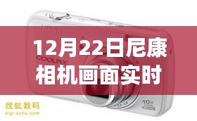尼康相机实时画面传输至手机，全新体验与深度解析