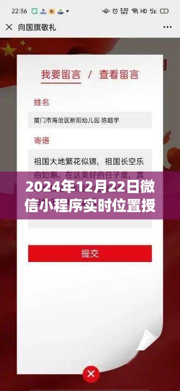微信小程序实时位置授权，冬日定位之旅与亲情纽带的小故事