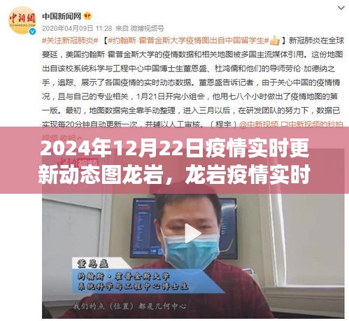 龙岩疫情实时更新动态图（全面评测与介绍）