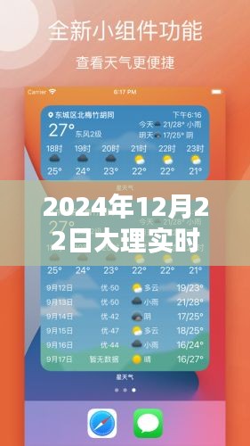 2024年12月22日大理实时天气预报及全面评测