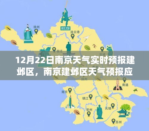 南京建邺区天气预报深度解读与应用评测报告，实时天气信息一网打尽