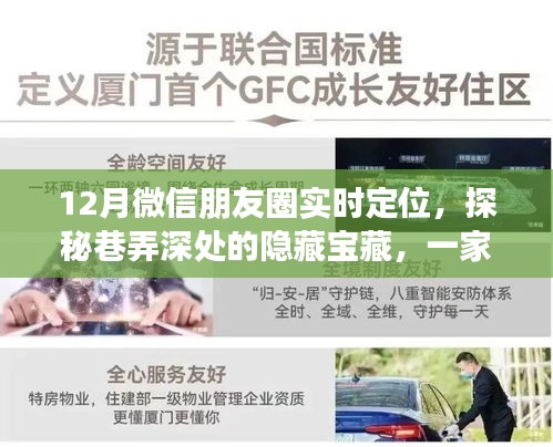 微信朋友圈探秘，十二月巷弄深处的隐藏宝藏之旅