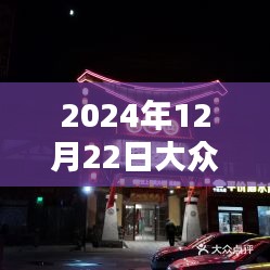 探秘大众点评实时榜，发现隐藏小巷宝藏小店的秘密