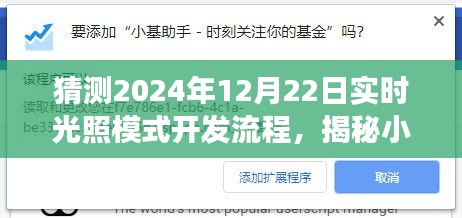 实时光照模式开发流程揭秘，探索小巷深处的独特光芒与特色小店的探索之旅。