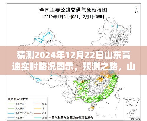 山东高速实时路况预测至2024年，未来路况分析与展望
