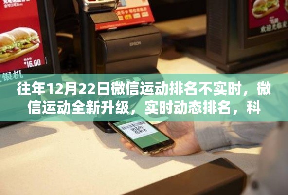 微信运动全新升级，实时动态排名，科技引领健康生活新纪元