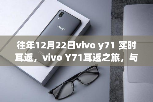 vivo Y71耳返之旅，与自然美景的邂逅与内心的平和宁静探索