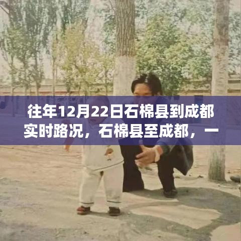 石棉县至成都，寻找内心平静的奇妙旅程之实时路况播报