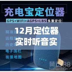 探秘隐藏定位器听音实测小屋，揭秘小巷深处的神秘角落，实时听音实测揭秘真相