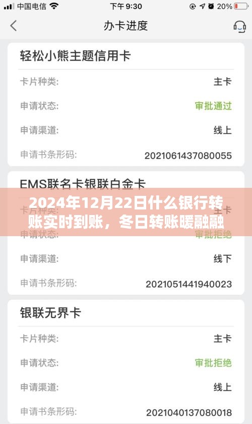 冬日实时转账暖融融，银行转账服务助力友情桥梁心连心