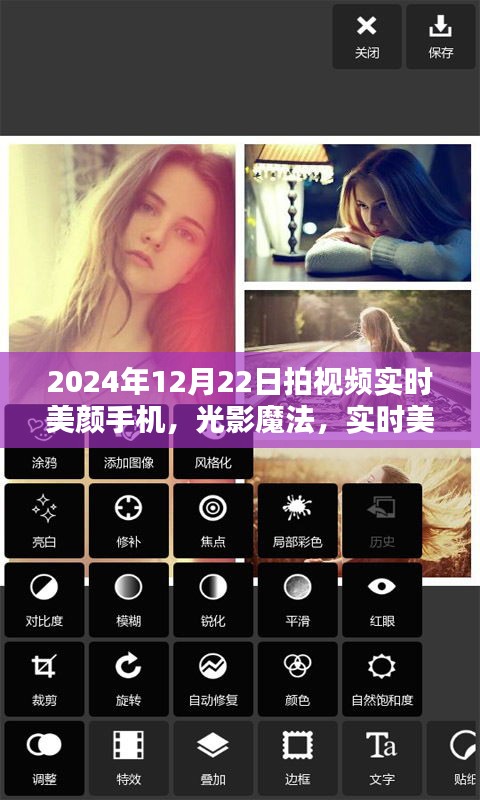 光影魔法，实时美颜手机在视频时代的崛起与影响，记录美好时刻的魔法工具