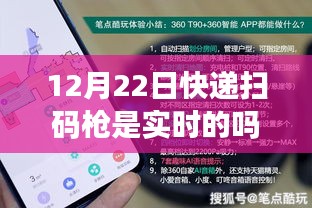 12月22日快递扫码枪实时性能深度解析
