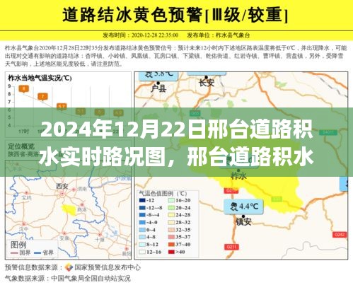 邢台道路积水实时路况图深度解析，城市排水系统的重要性与个人视角