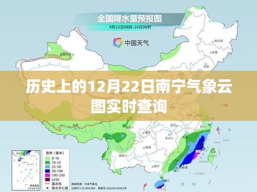 南宁气象云图实时查询，历史12月22日数据回顾