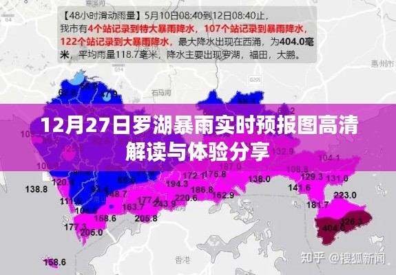 罗湖暴雨解读与体验分享，高清实时预报图