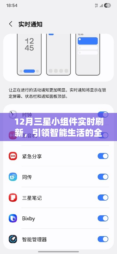 三星智能小组件实时刷新，引领智能生活新纪元