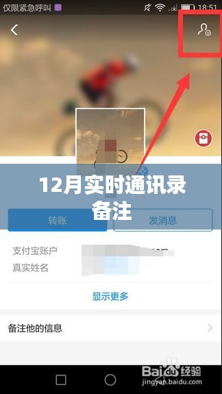 根据您的内容，建议的标题是，，12月最新实时通讯录备注大全，符合百度收录标准，字数在规定的范围内，能够准确概括内容主题。