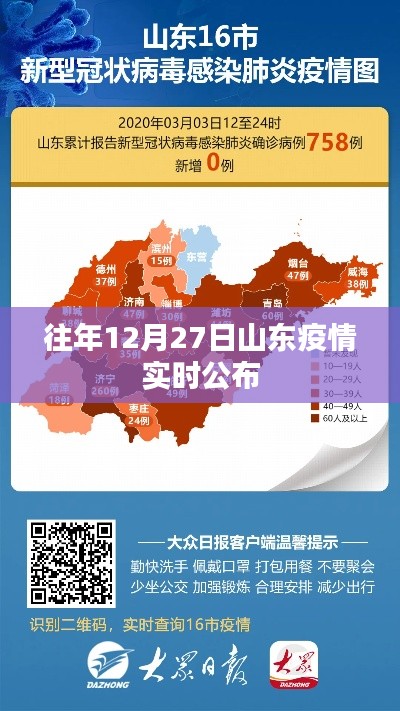 山东历年年末疫情实时动态更新