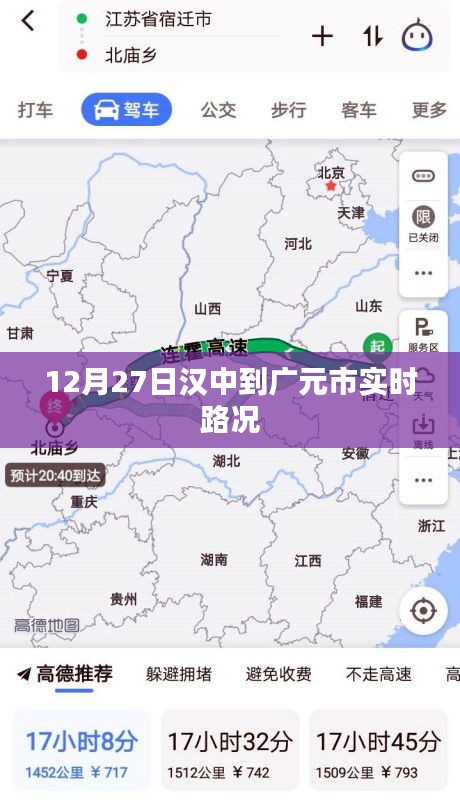 汉中至广元市实时路况信息（最新更新）