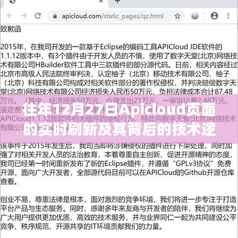 Apicloud页面实时刷新背后的技术逻辑解析