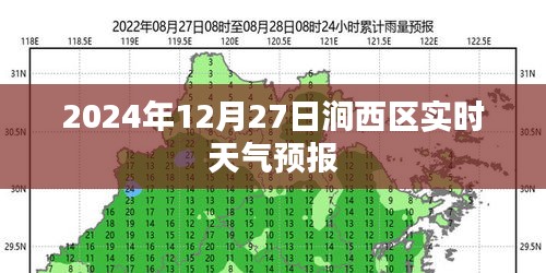 涧西区天气预报（实时更新至2024年12月27日）