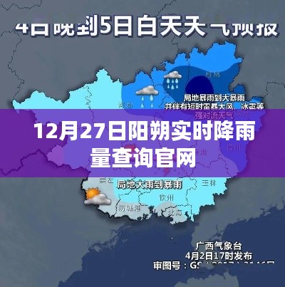 阳朔实时降雨量查询官网（最新更新）