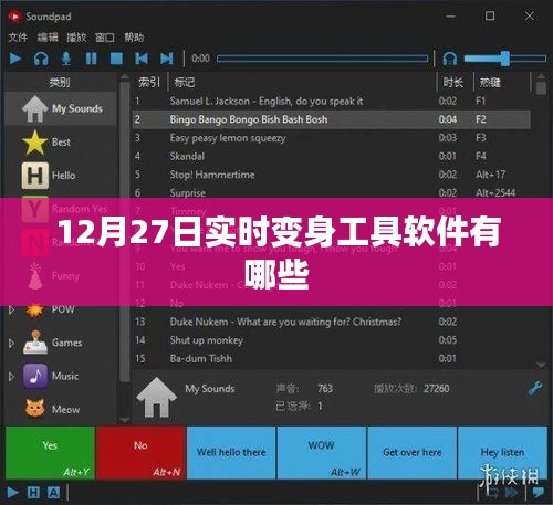 实时变身工具软件列表，12月27日更新推荐