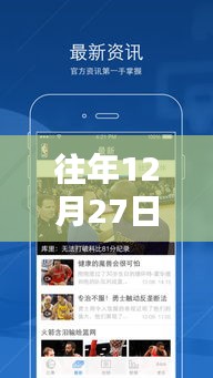 篮球爱好者福音，苹果实时篮球软件下载推荐往年跨年夜开启