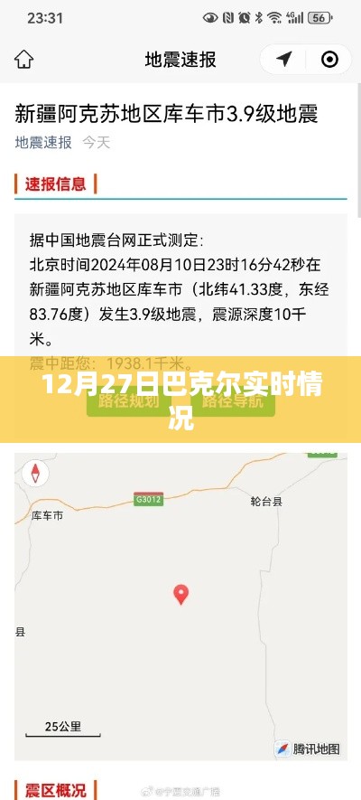 巴克尔实时动态，最新消息与进展