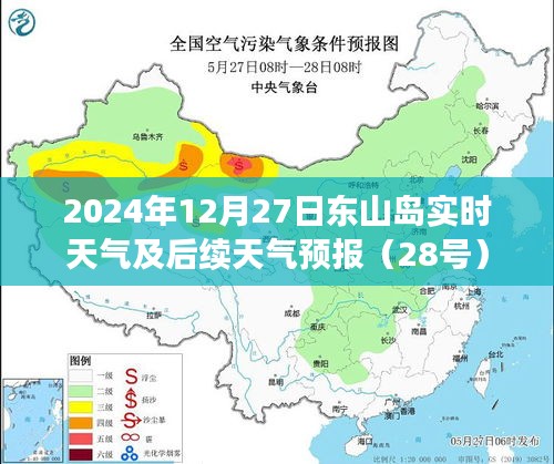 东山岛实时天气及预报（2024年12月）