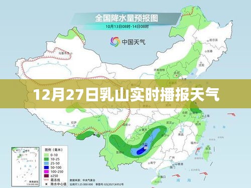 乳山天气预报，最新实时播报（12月27日）