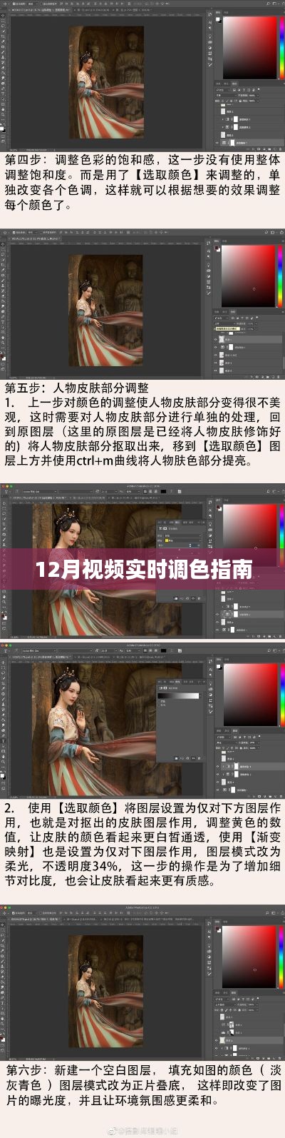 视频实时调色指南，掌握调色技巧，轻松应对十二月拍摄需求