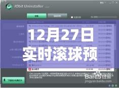 实时滚球预测软件排名及推荐