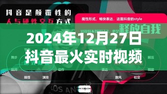 抖音热门实时视频软件下载（2024年最新推荐）