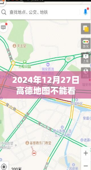 高德地图无法查看实时路况，问题解析及应对方案（日期，XXXX年XX月XX日）