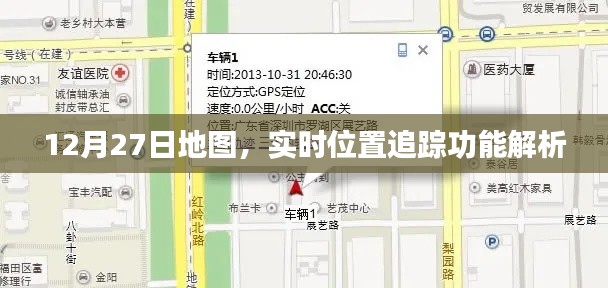 12月27日地图实时位置追踪功能详解