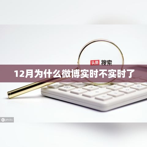 微博实时功能异常解析