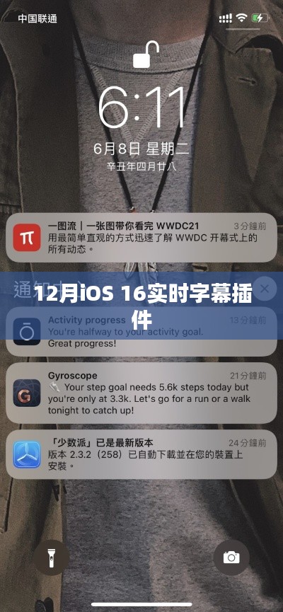 iOS 16实时字幕插件功能介绍