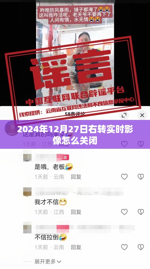 关于实时影像关闭方法的指南