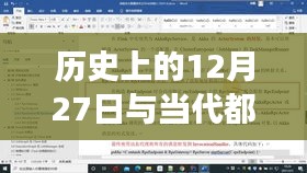 历史上的大事件与当代都匀公交实时查询系统的发展